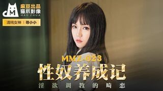 猫爪影像 MM性奴的养成计划
